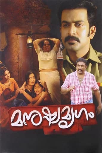 Manushya Mrugam poster