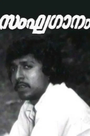 Sanghaganam poster