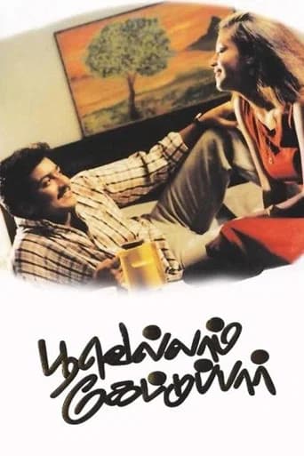 Poovellam Kettuppar poster