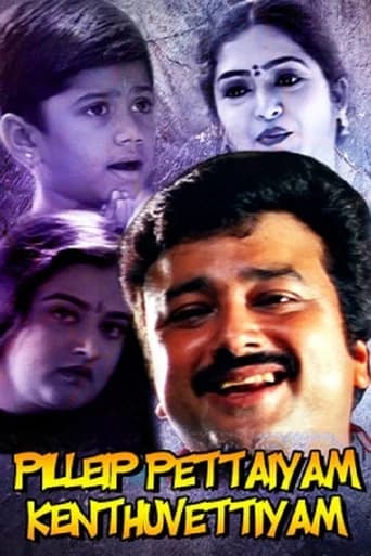 Pillayar Pettaiyum Kandhu Vattiyum poster