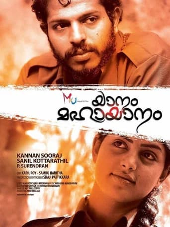 Yanam Mahayanam poster