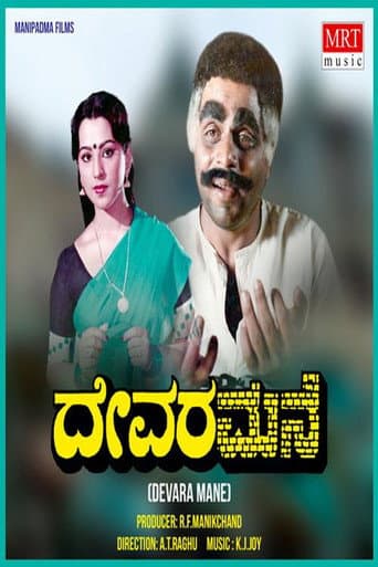 Devara Mane poster