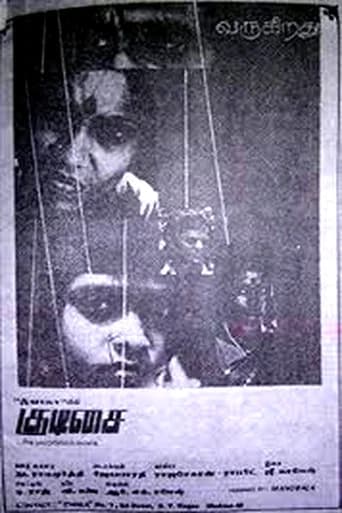 Kudisai poster