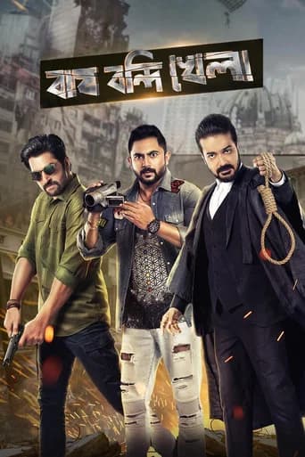 Bagh Bandi Khela poster