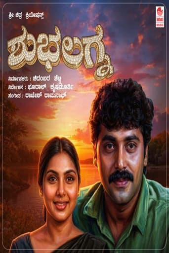 Shubha Lagna poster