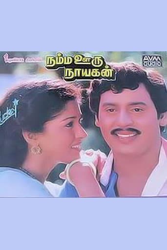 Namma Ooru Nayagan poster