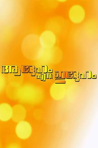 Addeham Enna Iddeham poster