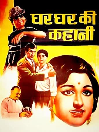 Ghar Ghar Ki Kahani poster