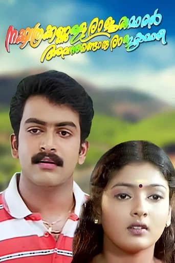 Nakshathrakkannulla Rajakumaran Avanundoru Rajakumari poster