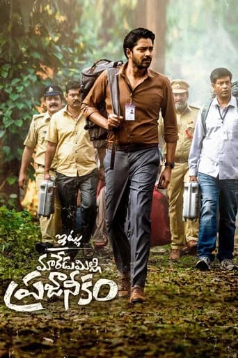 Itlu Maredumilli Prajaneekam poster