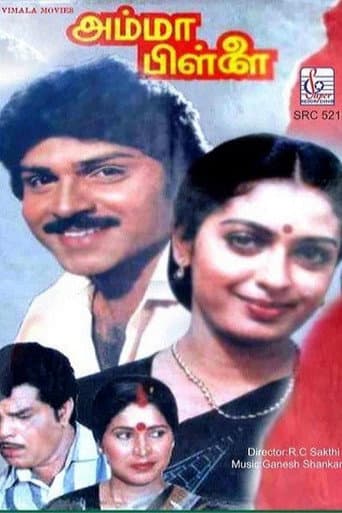 Amma Pillai poster
