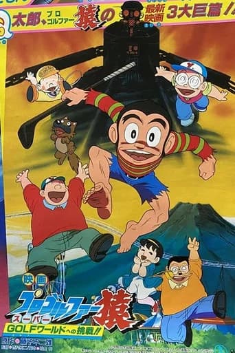 Pro Golfer Saru: Super Golf World e no Chousen!! poster