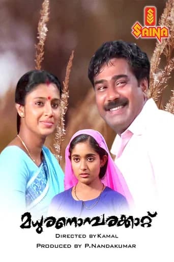 Madhuranombarakattu poster