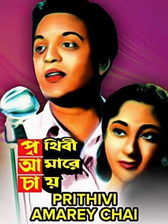 Prithibi Amare Chay poster