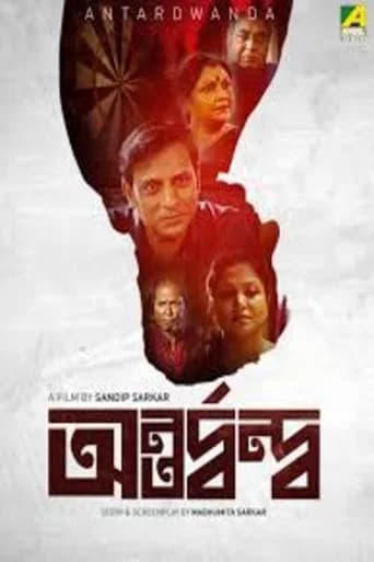 Antardwanda poster