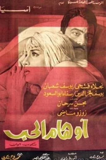 أوهام الحب poster