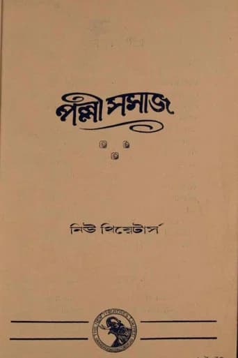 Palli Samaj poster