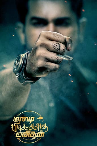 Mazhai Pidikatha Manithan poster