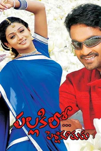 Pallakilo Pellikuthuru poster